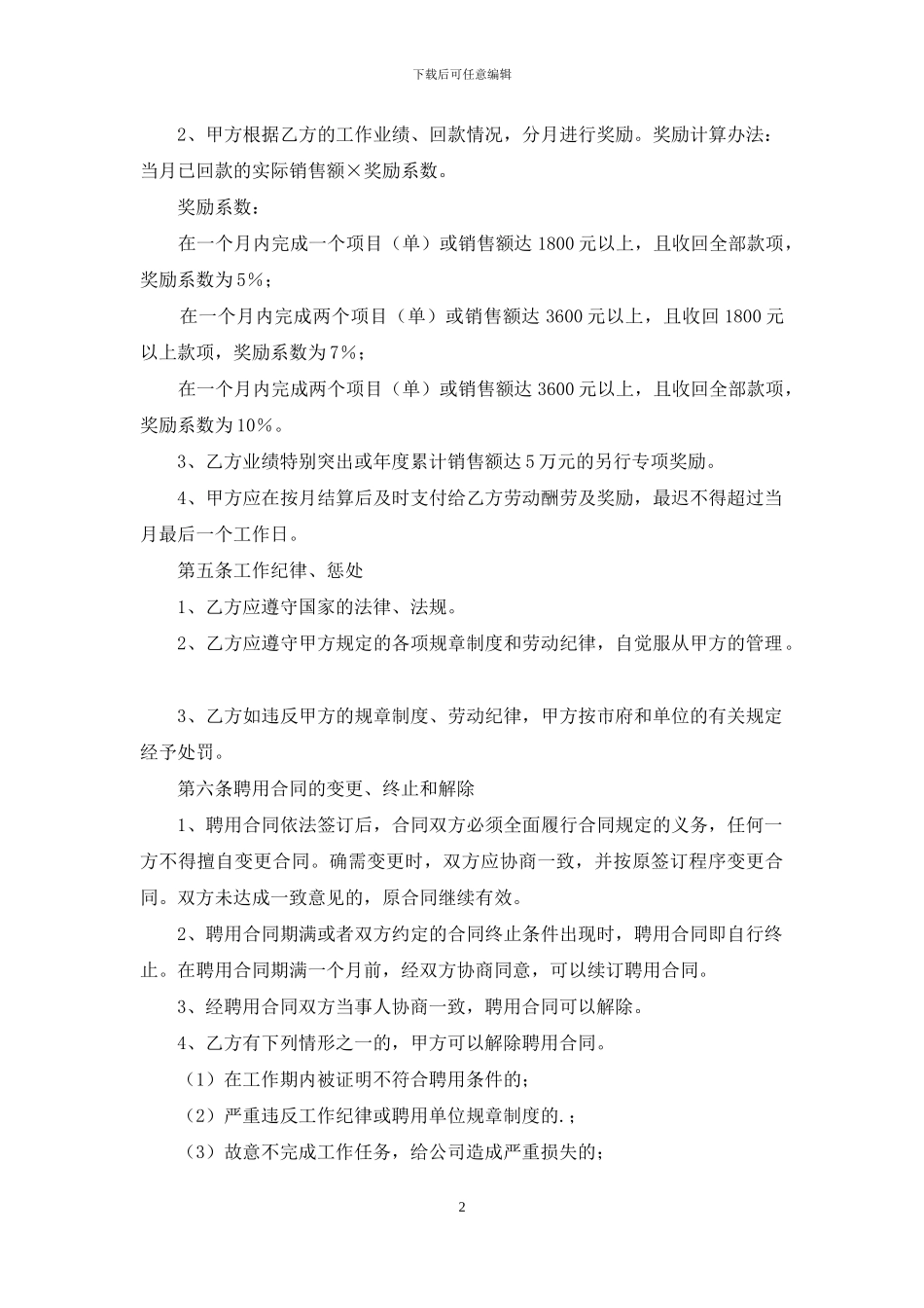 关于工程师聘用合同_第2页