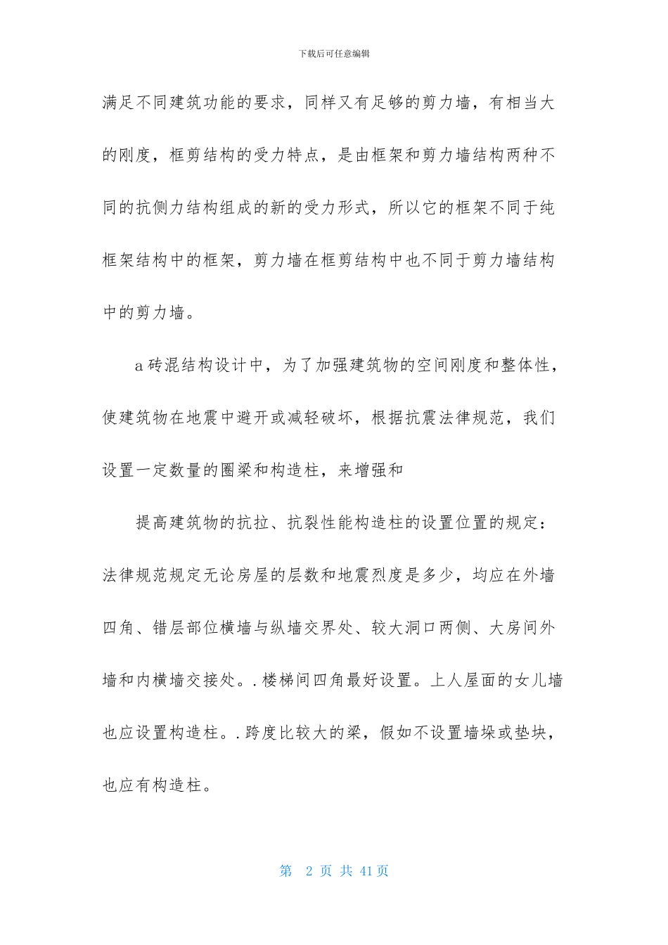 关于工程建筑实习报告五篇_第2页