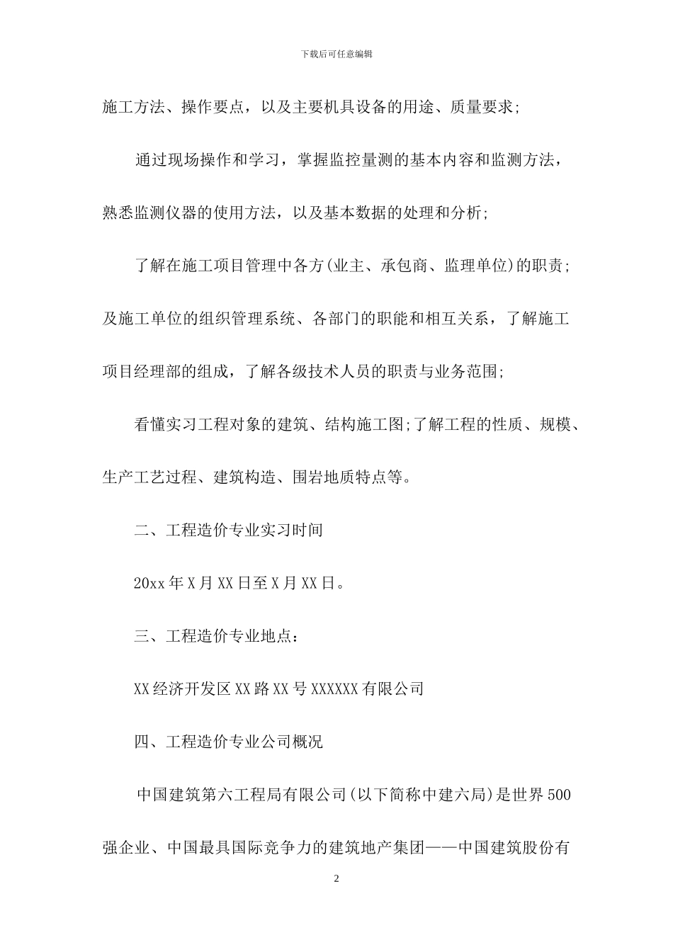 关于工程造价实习报告三篇_第2页