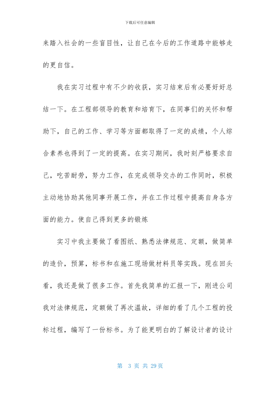 关于工程造价的实习报告合集七篇_第3页