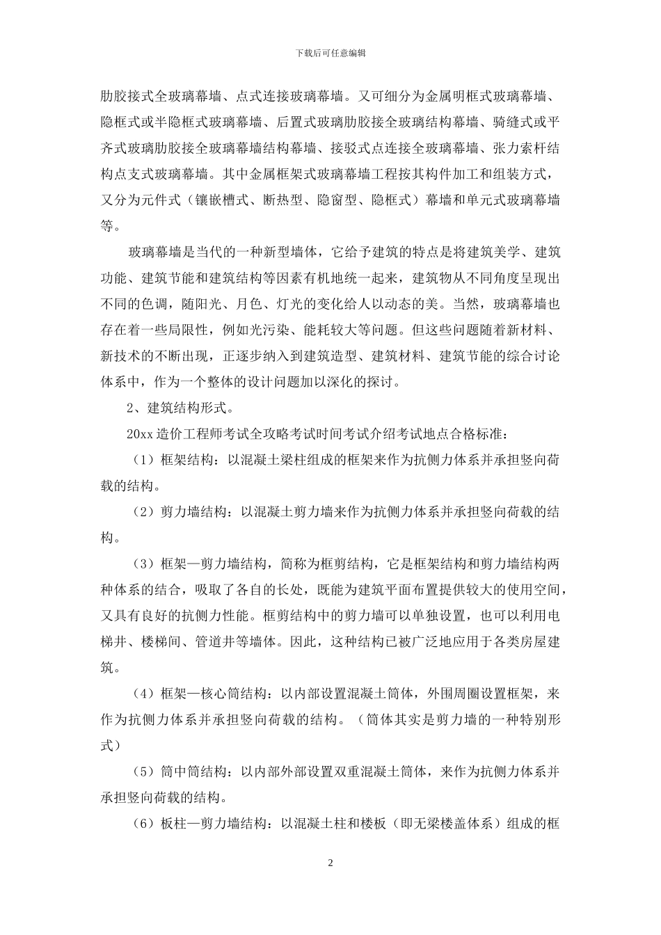 关于工程造价的实习报告范文合集6篇_第2页