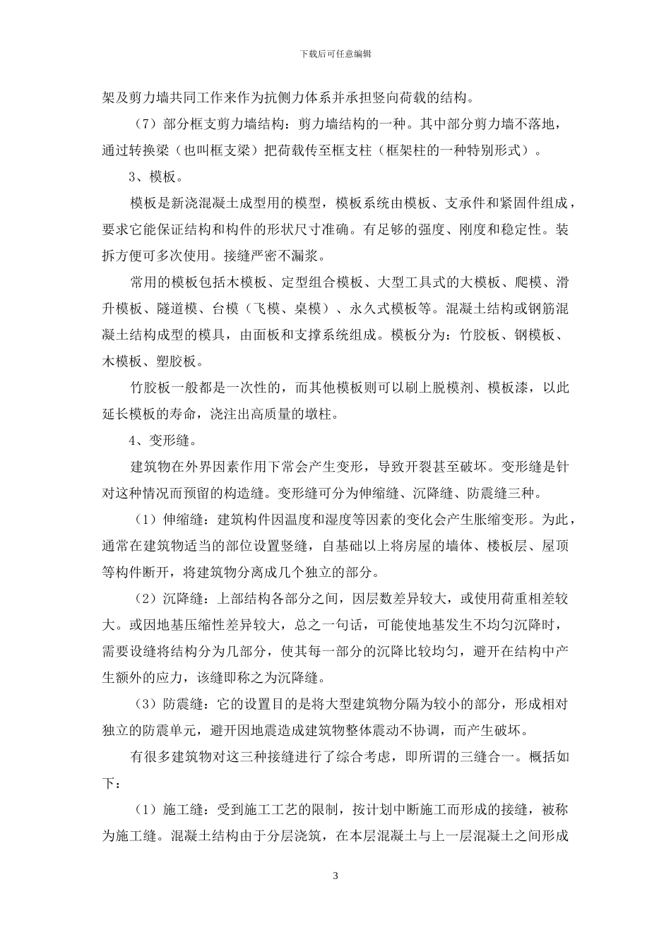 关于工程造价的实习报告范文合集6篇_第3页