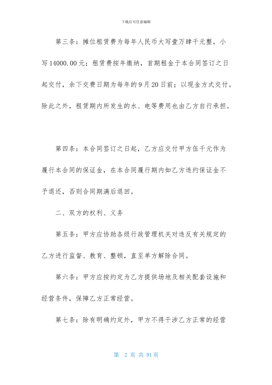关于市场租赁合同集锦10篇_第2页