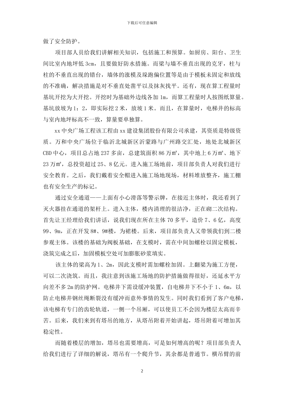 关于工程造价实习报告九篇_第2页