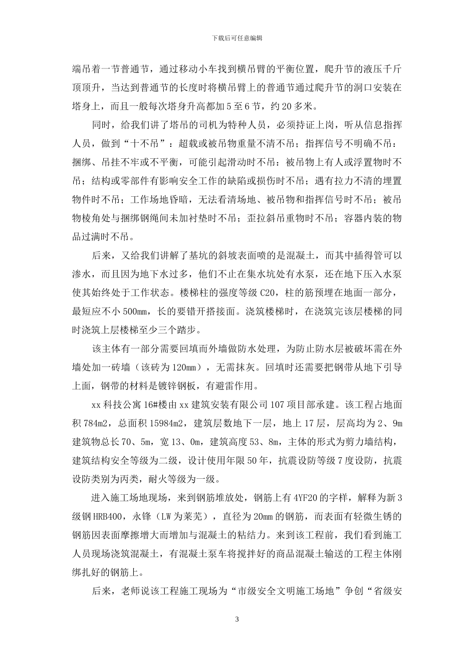 关于工程造价实习报告九篇_第3页