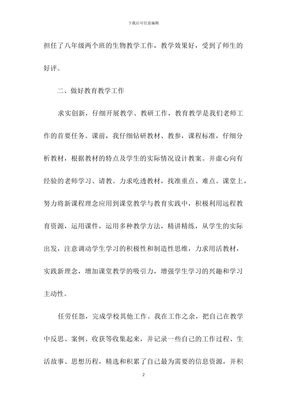 关于师德师风个人总结_第2页