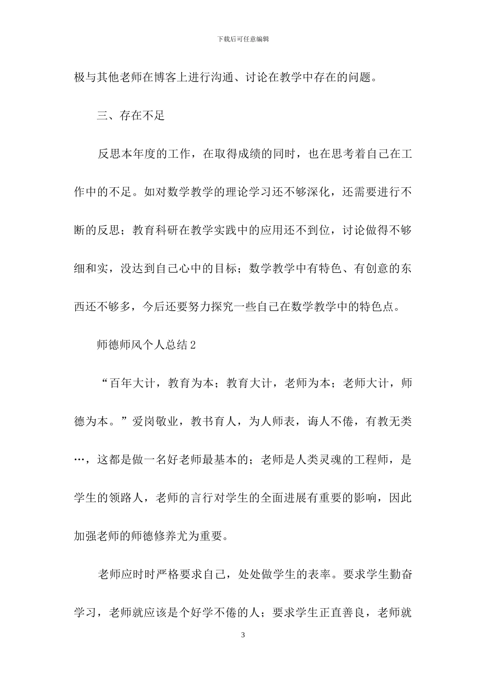 关于师德师风个人总结_第3页