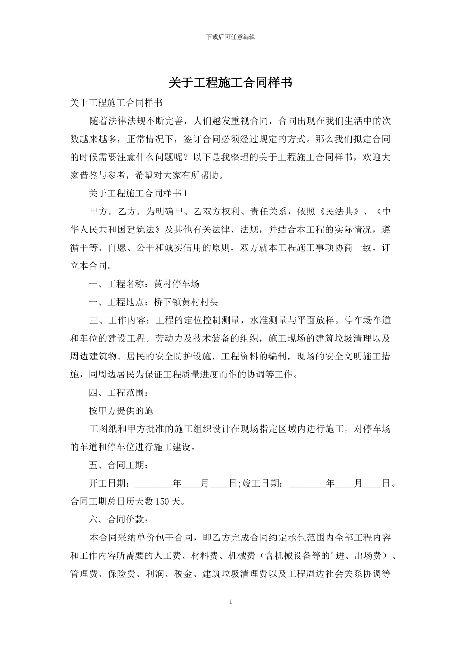 关于工程施工合同样书_第1页