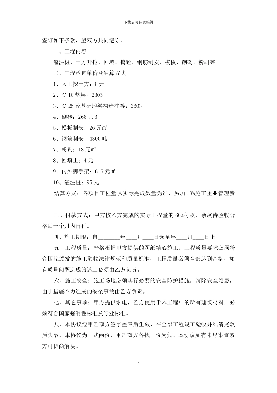 关于工程施工合同样书_第3页