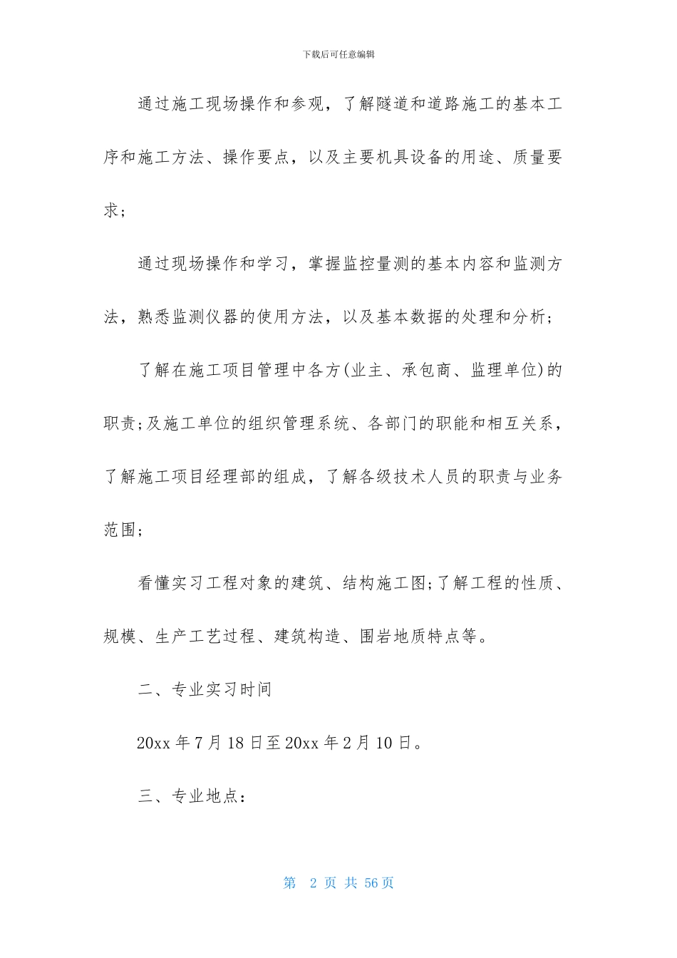 关于工程造价实习报告合集七篇_第2页