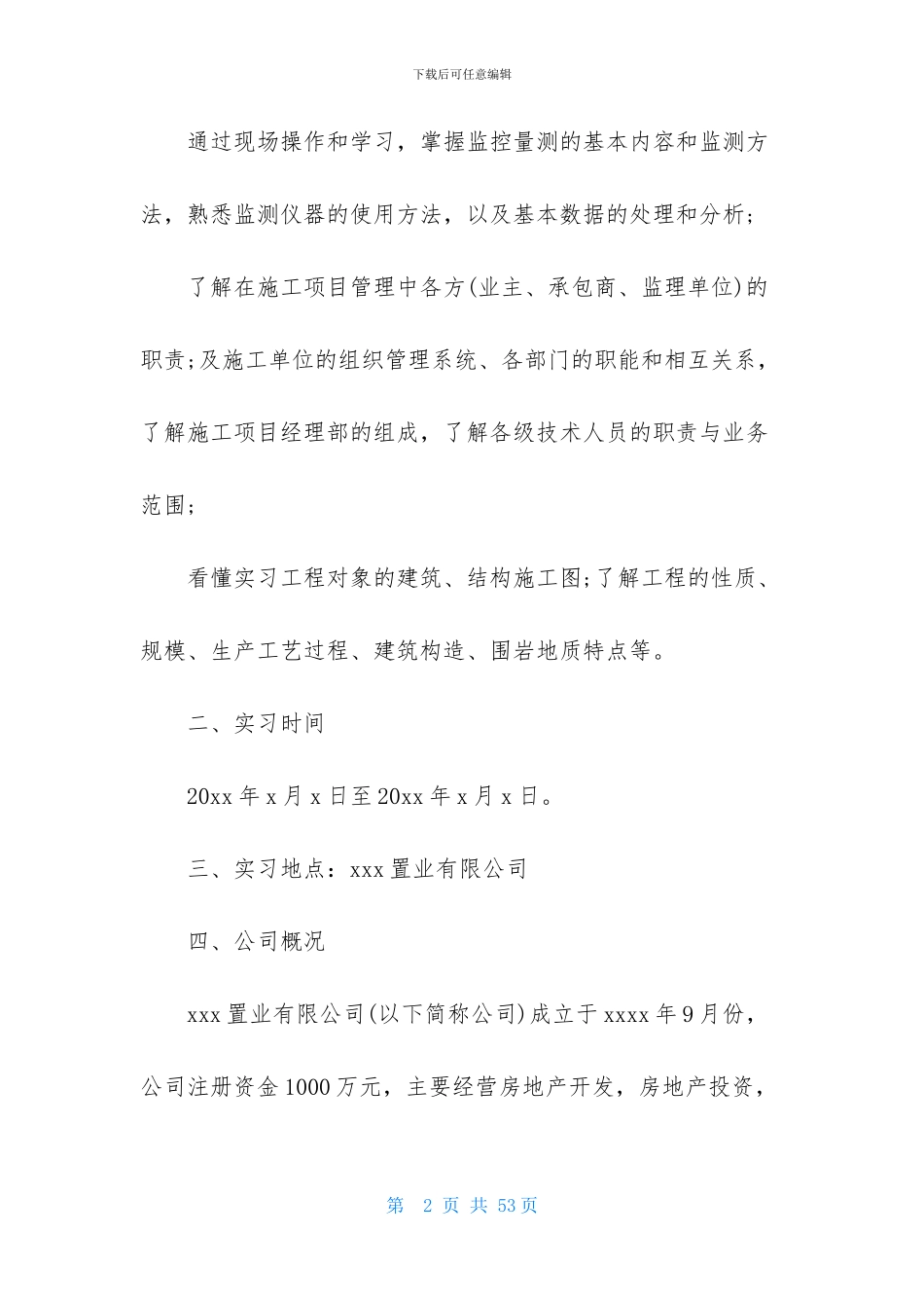 关于工程造价实习报告集合7篇_第2页