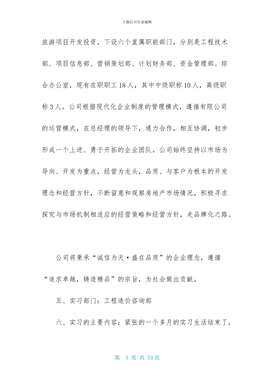 关于工程造价实习报告集合7篇_第3页