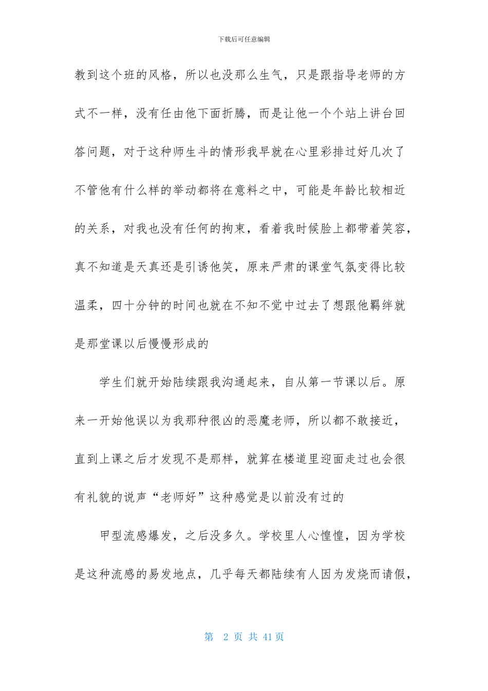 关于师范生实习报告范文集锦七篇_第2页