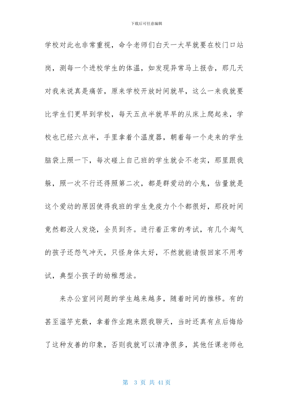 关于师范生实习报告范文集锦七篇_第3页