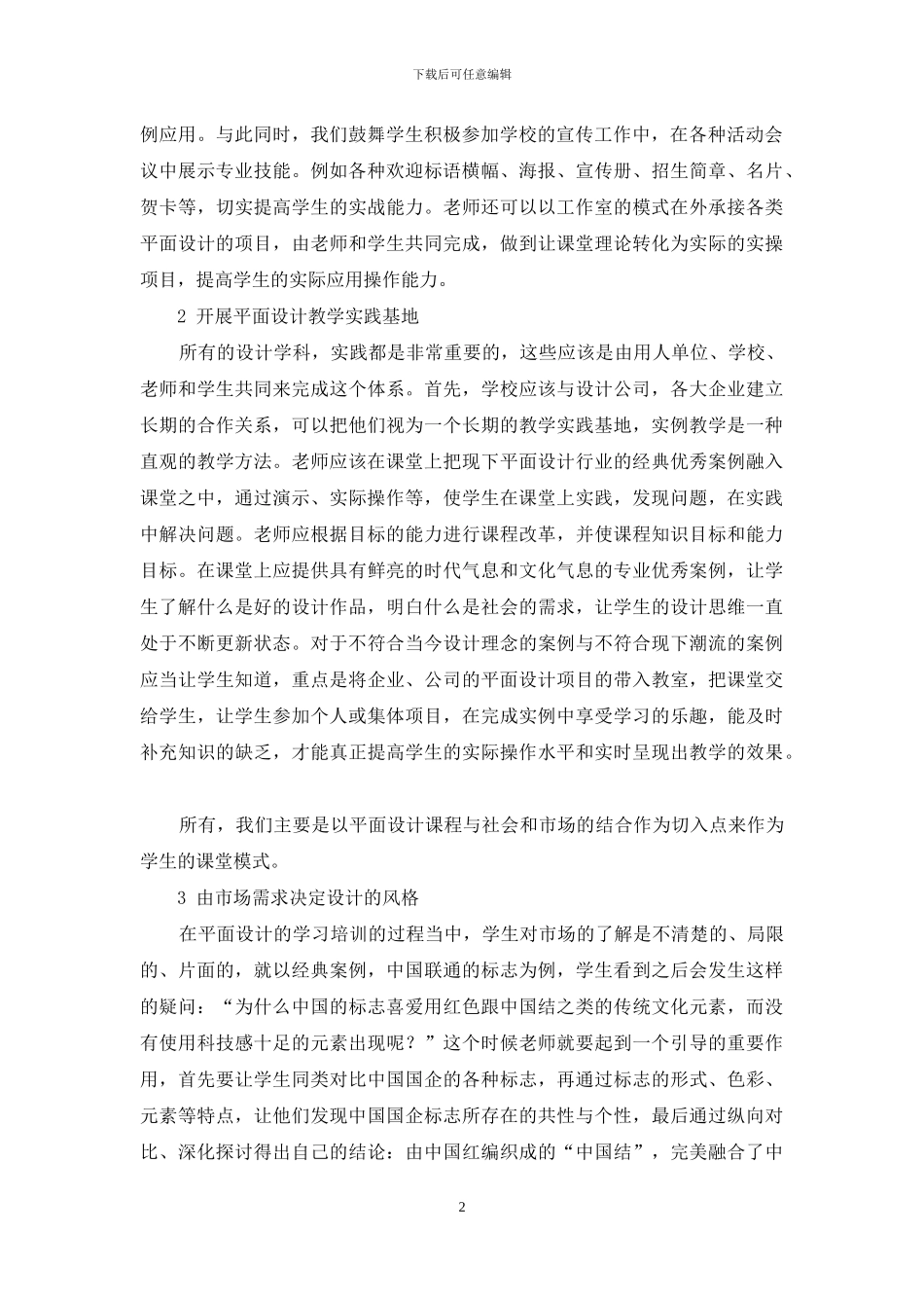 关于平面设计实践教学的探索_第2页