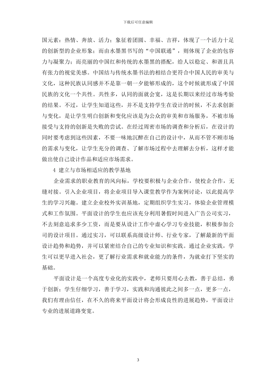 关于平面设计实践教学的探索_第3页