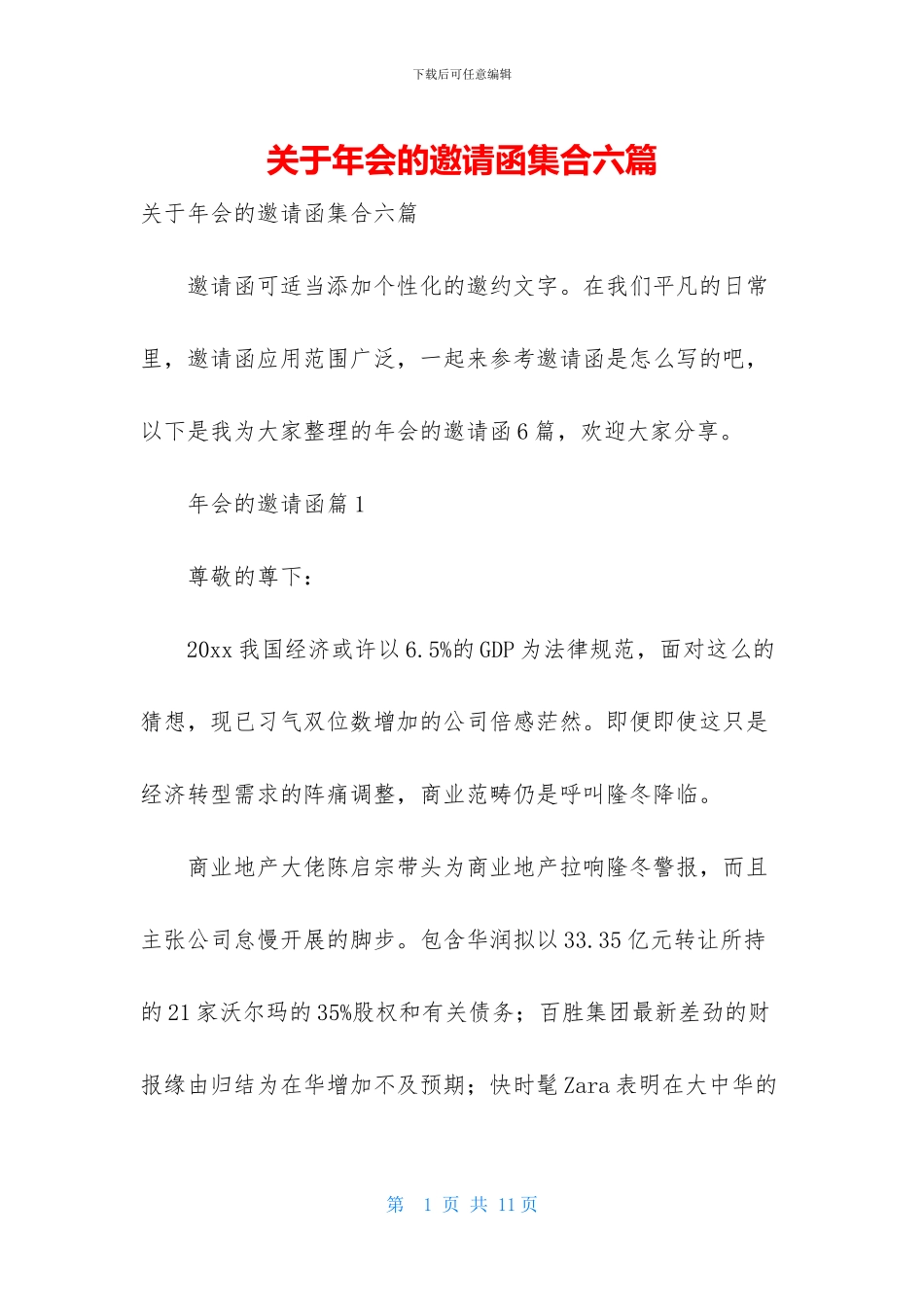 关于年会的邀请函集合六篇_第1页