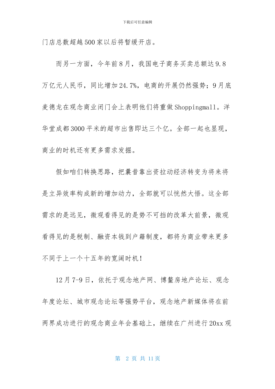 关于年会的邀请函集合六篇_第2页