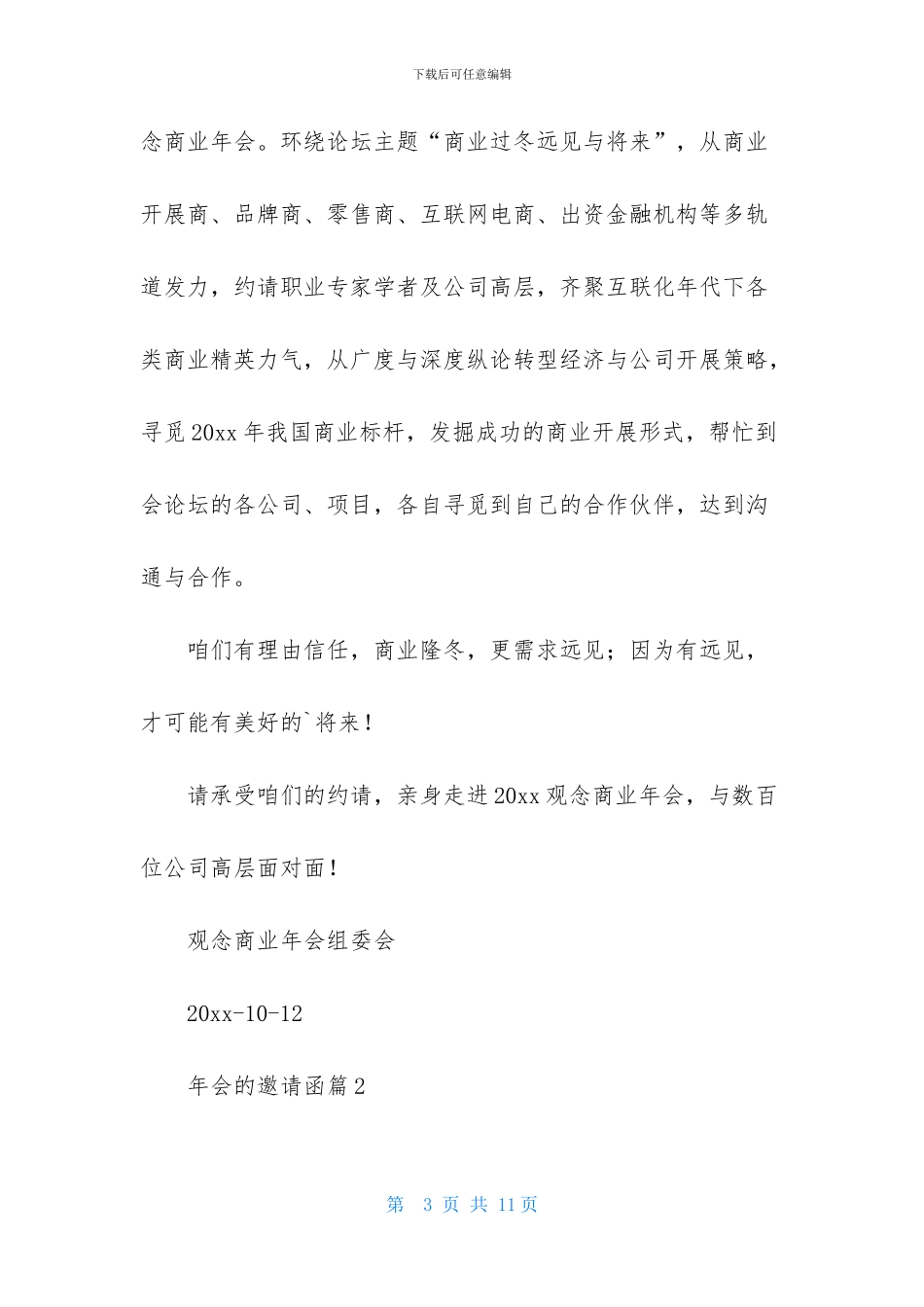 关于年会的邀请函集合六篇_第3页