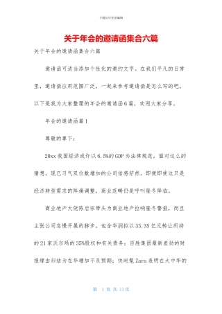 关于年会的邀请函集合六篇