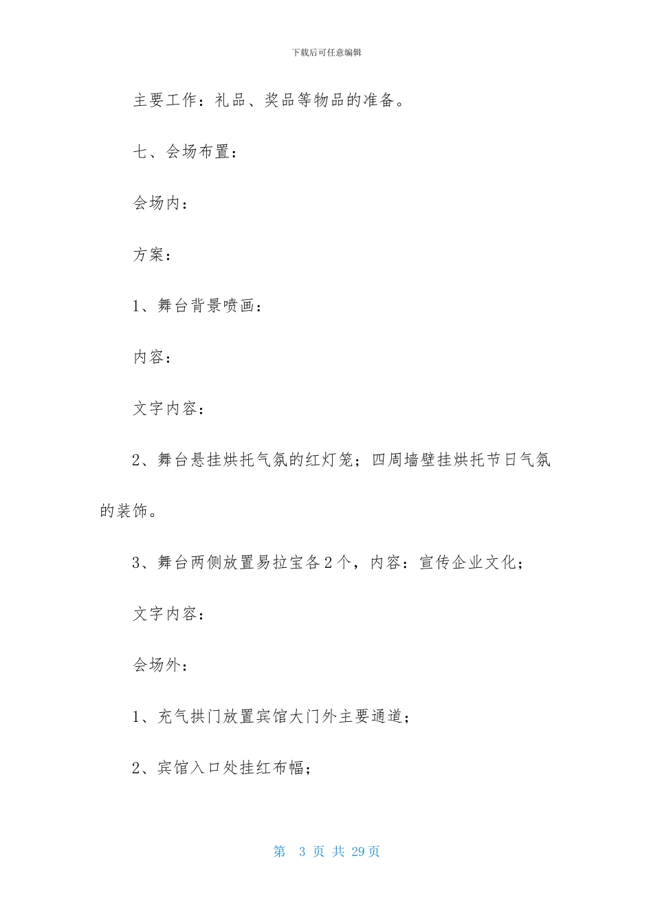 关于年会方案范文汇编6篇_第3页
