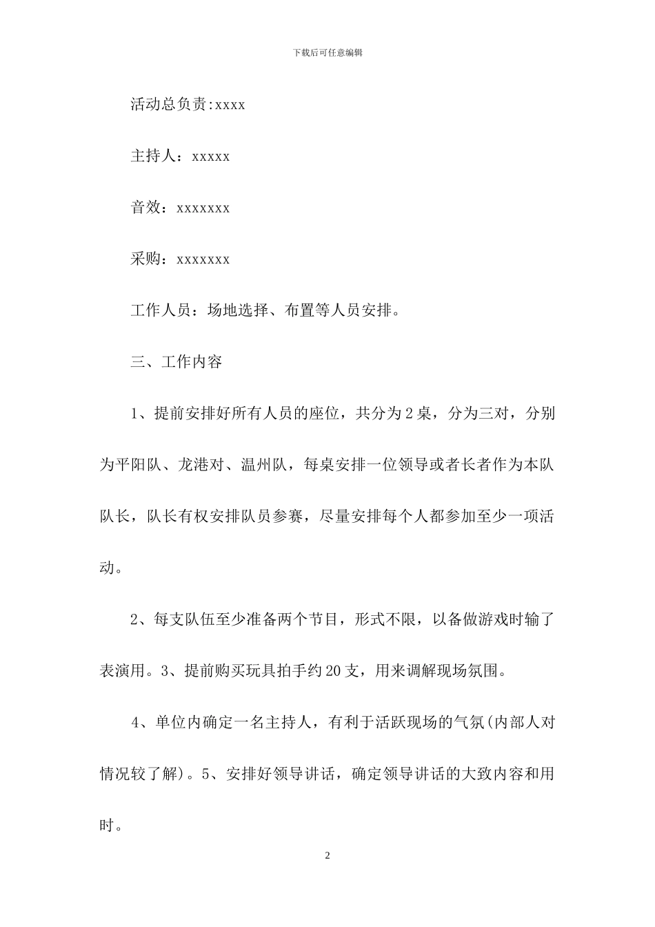 关于年会策划7篇_第2页