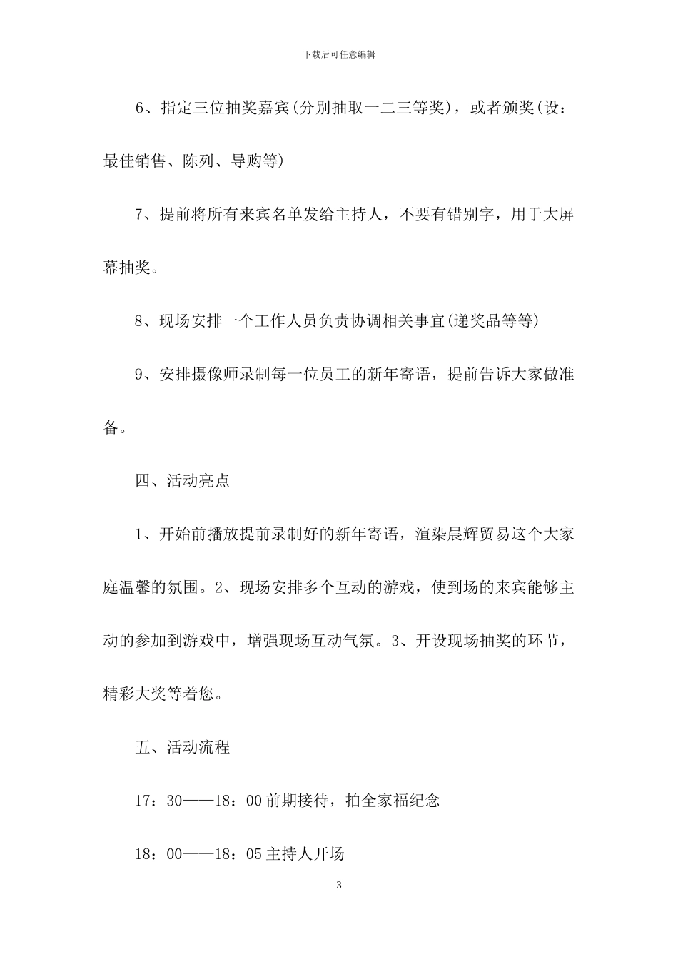 关于年会策划7篇_第3页