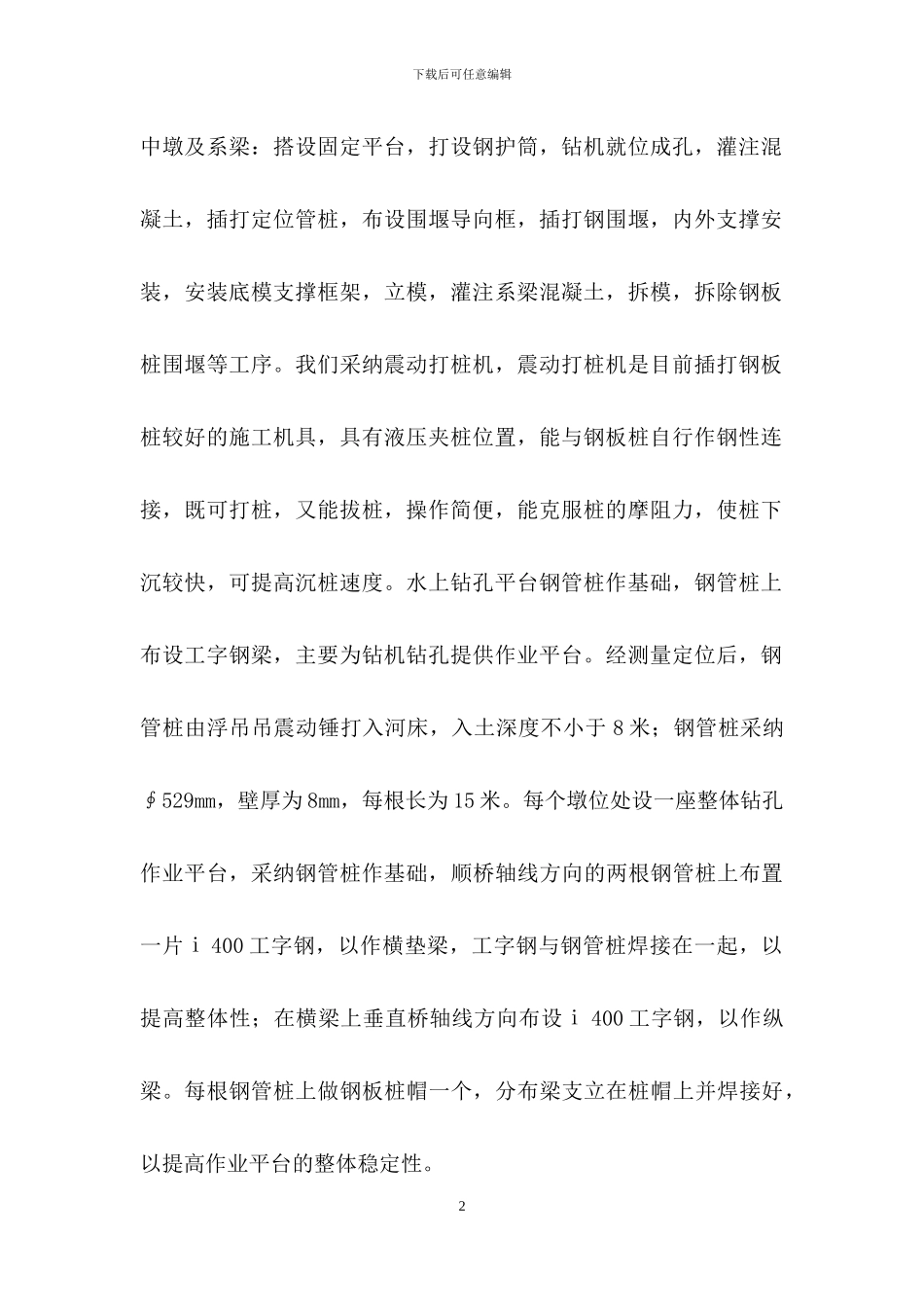 关于工程造价实习报告合集九篇_第2页