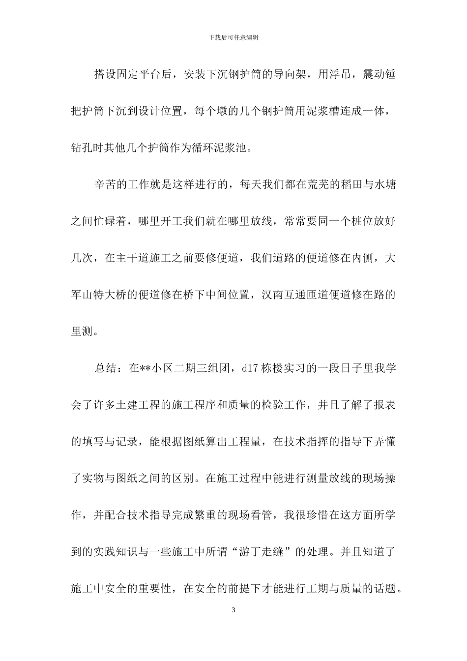 关于工程造价实习报告合集九篇_第3页