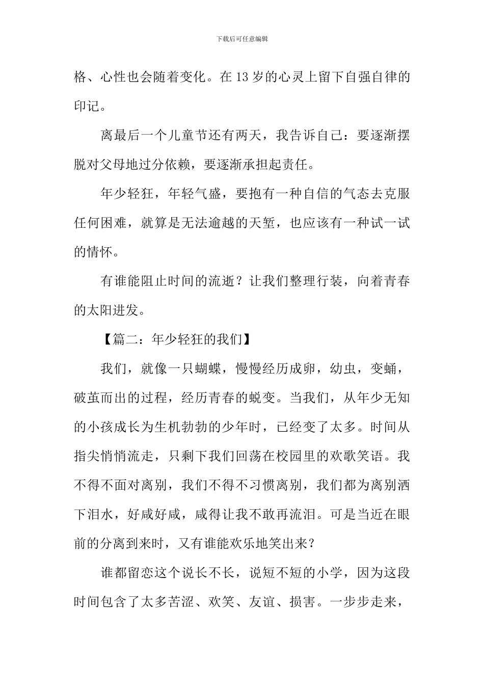 关于年少轻狂的作文_第2页