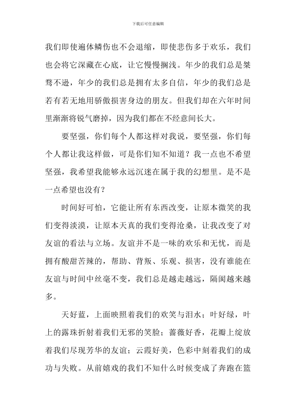 关于年少轻狂的作文_第3页