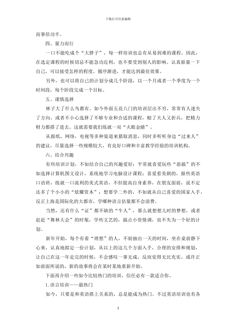关于年度培训计划汇编五篇_第3页