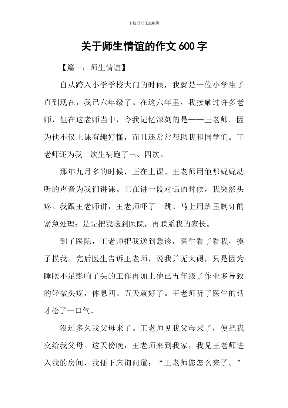 关于师生情谊的作文600字_第1页