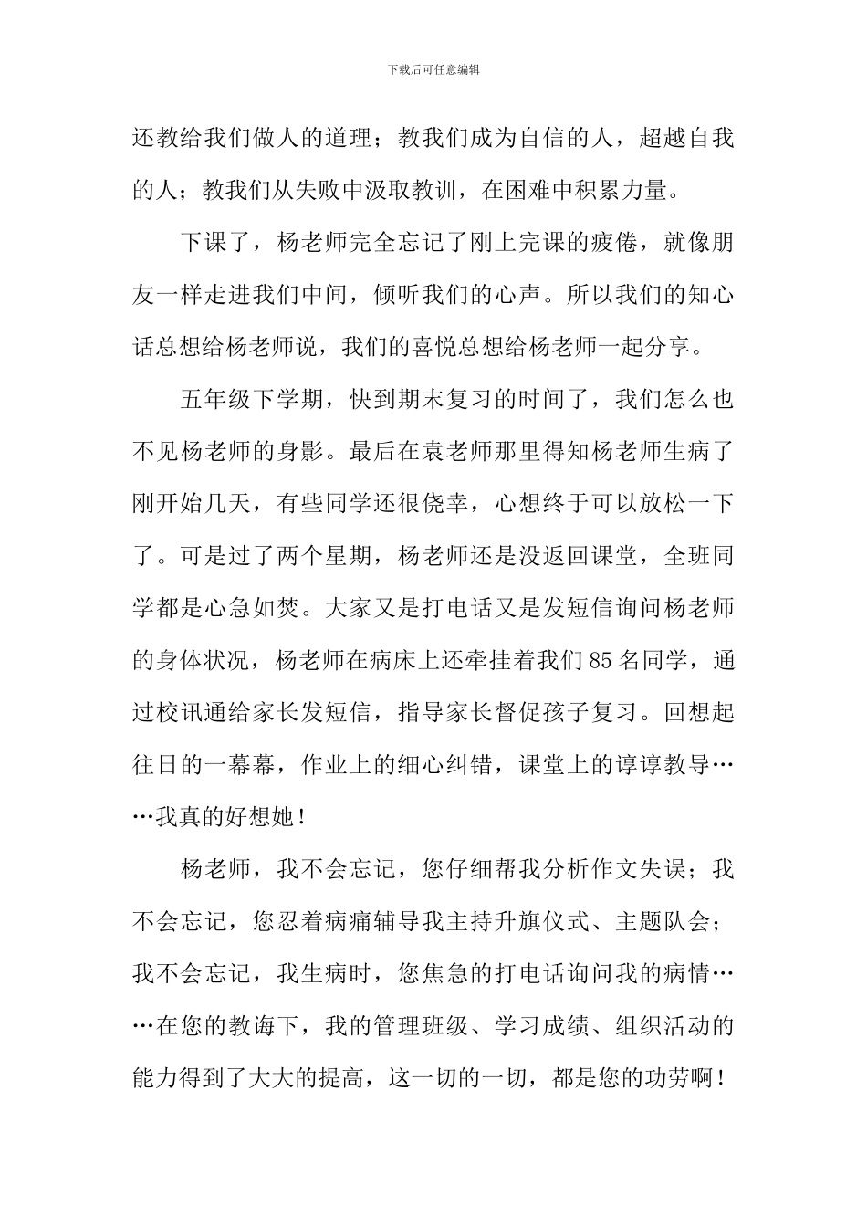关于师生情谊的作文600字_第3页