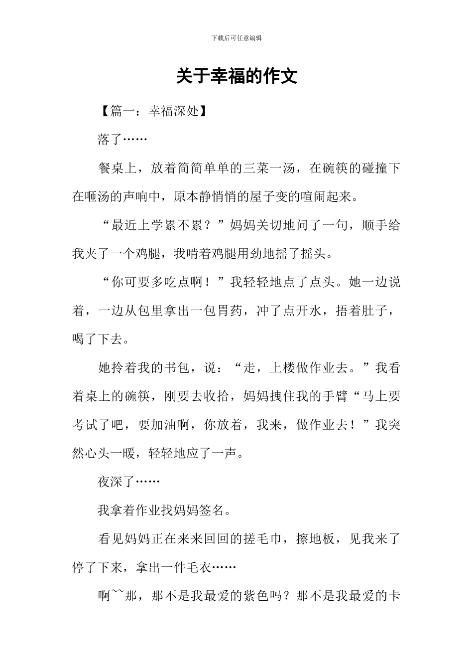 关于幸福的作文_第1页