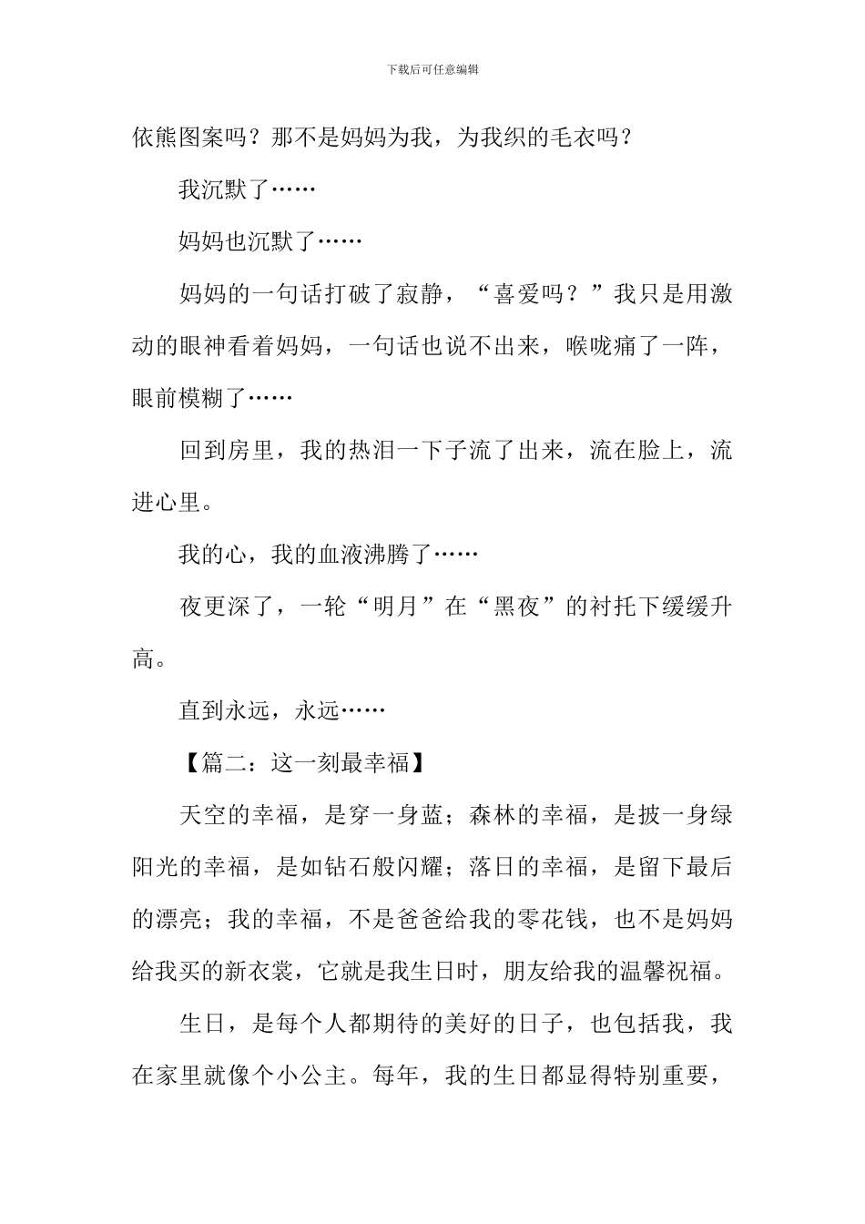 关于幸福的作文_第2页