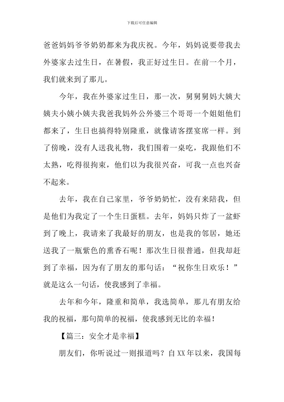 关于幸福的作文_第3页