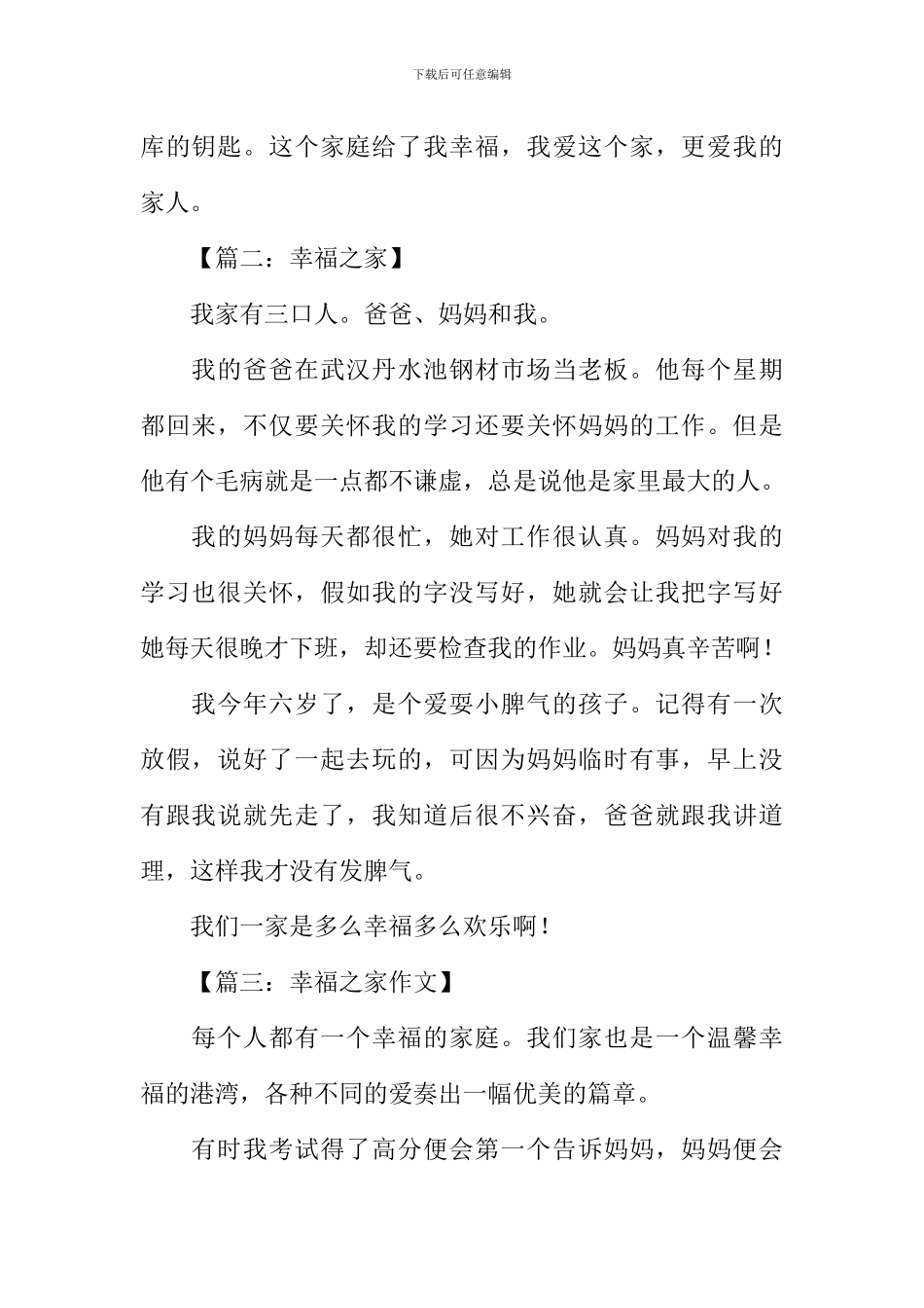 关于幸福之家的作文_第2页