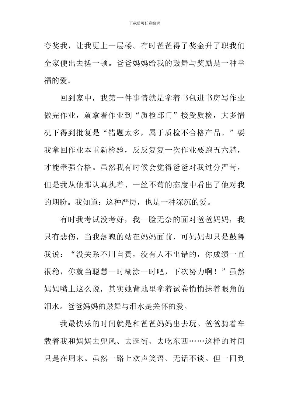 关于幸福之家的作文_第3页