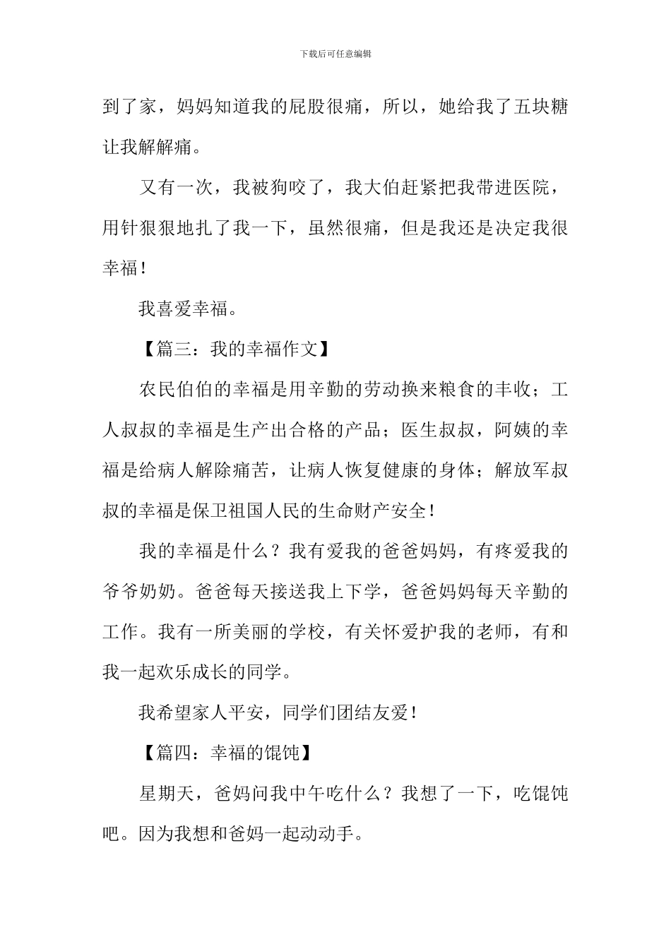 关于幸福的作文200字_第2页