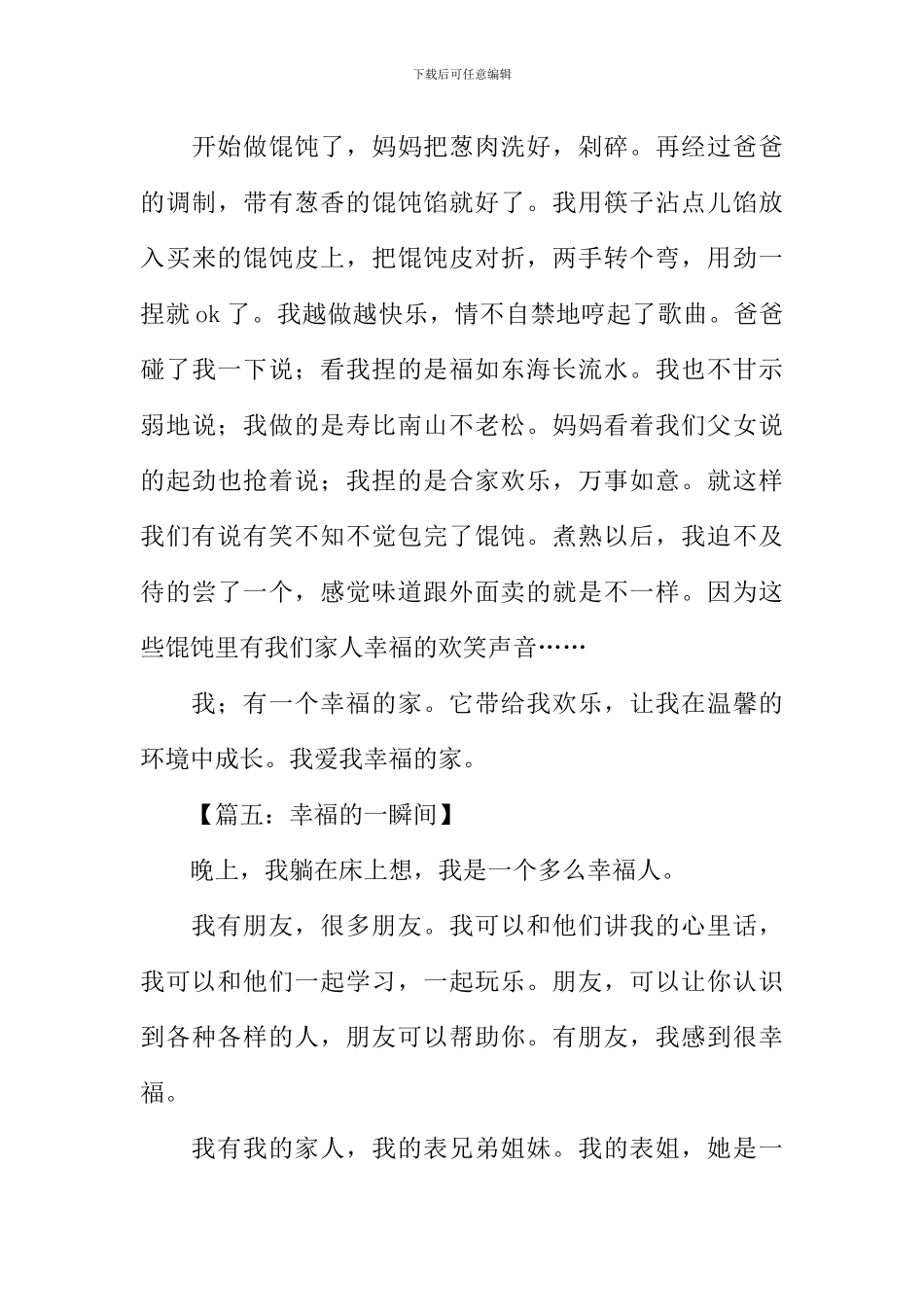 关于幸福的作文200字_第3页