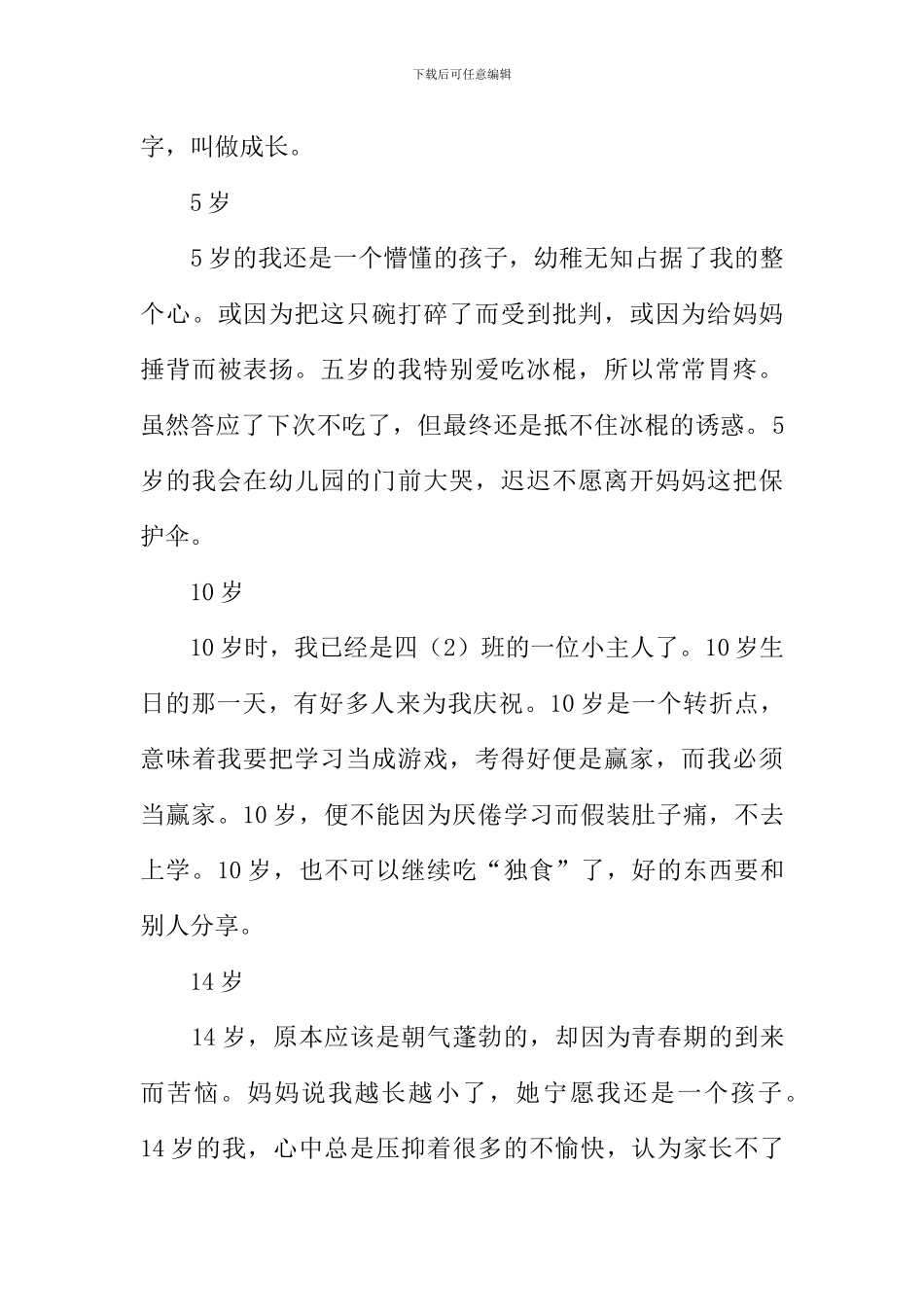 关于年轮的作文_第3页