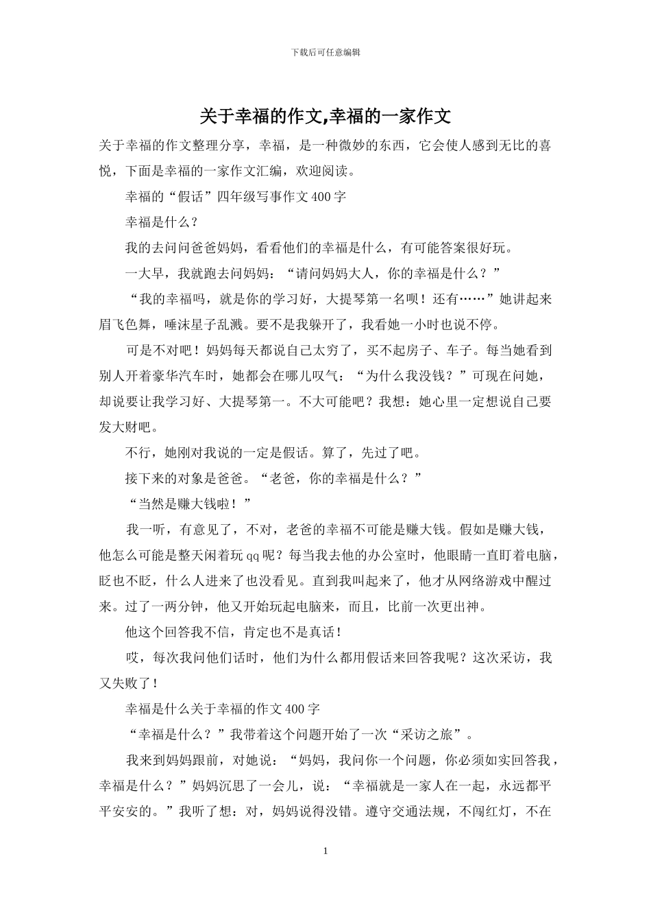 关于幸福的作文-幸福的一家作文_第1页