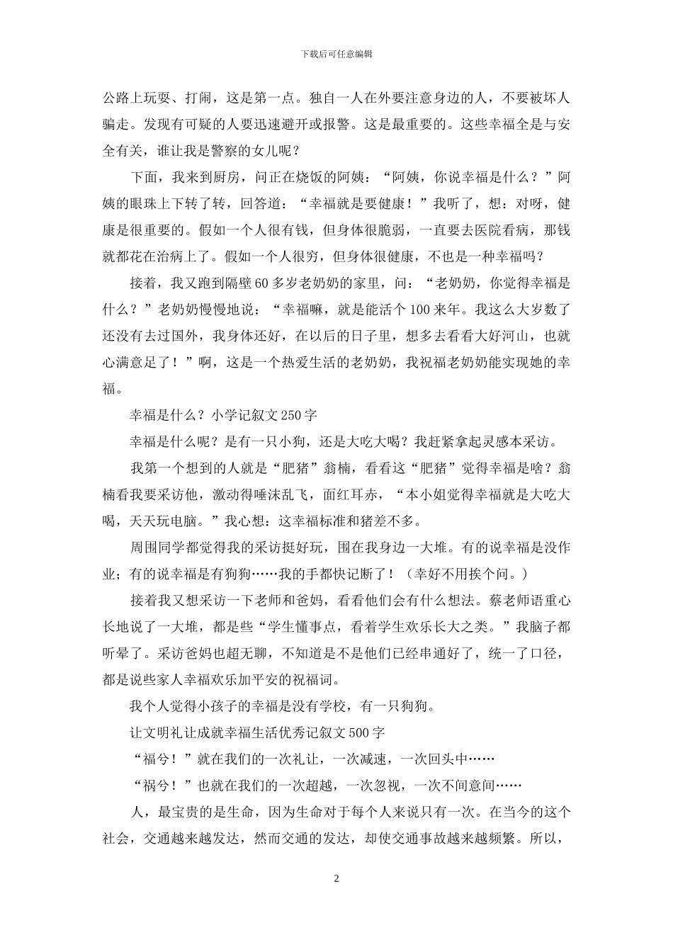 关于幸福的作文-幸福的一家作文_第2页
