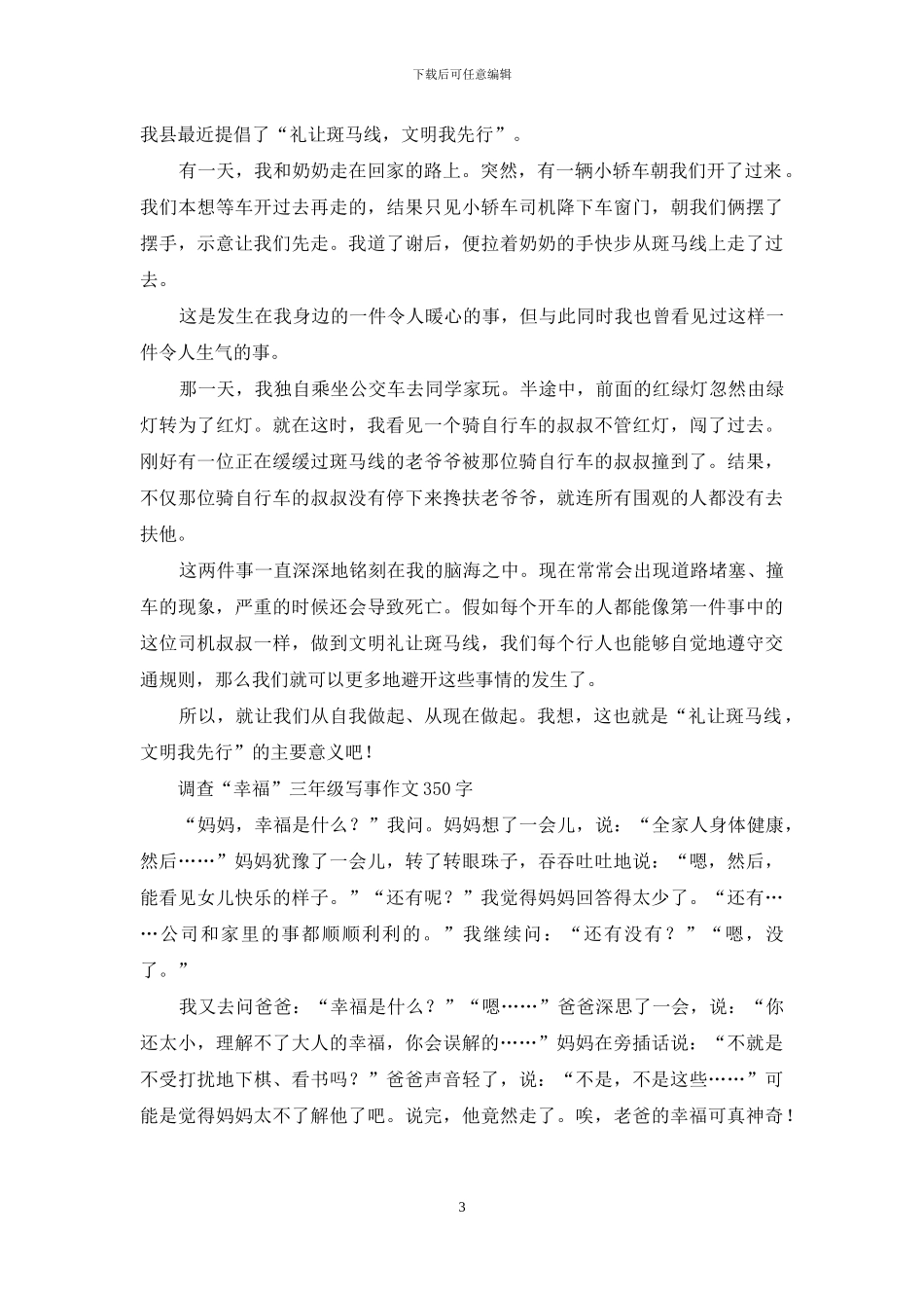 关于幸福的作文-幸福的一家作文_第3页