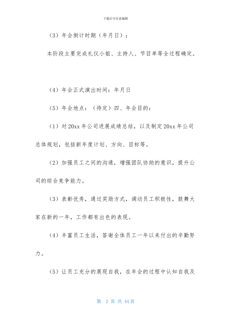 关于年会策划模板10篇_第2页