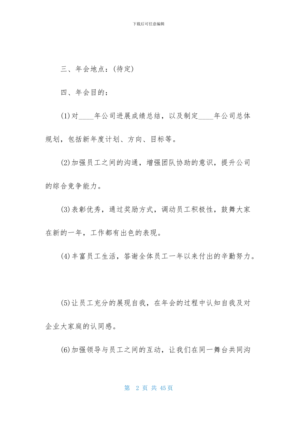 关于年会策划模板集合8篇_第2页