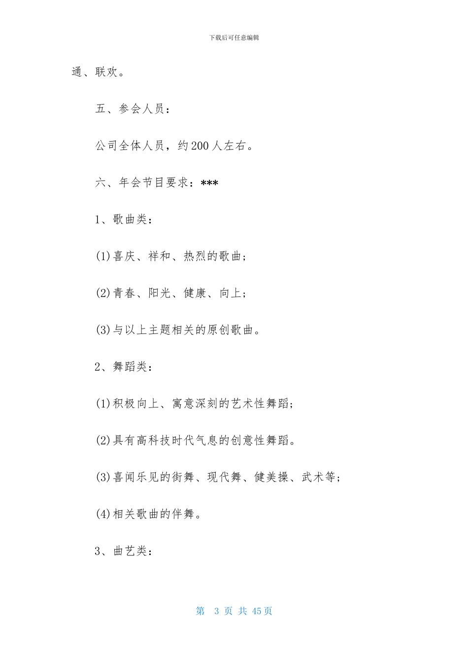 关于年会策划模板集合8篇_第3页