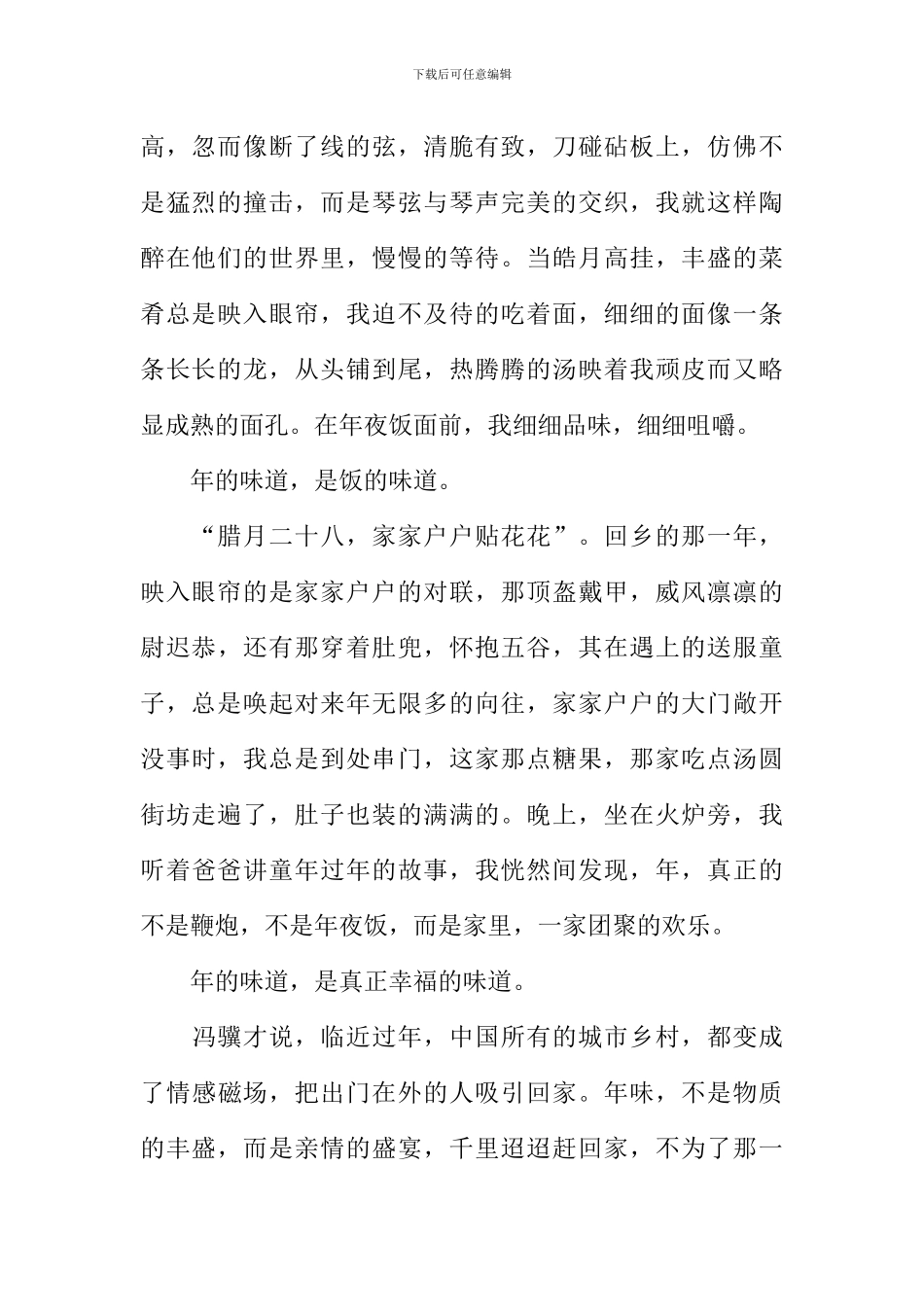 关于年味的作文_第2页