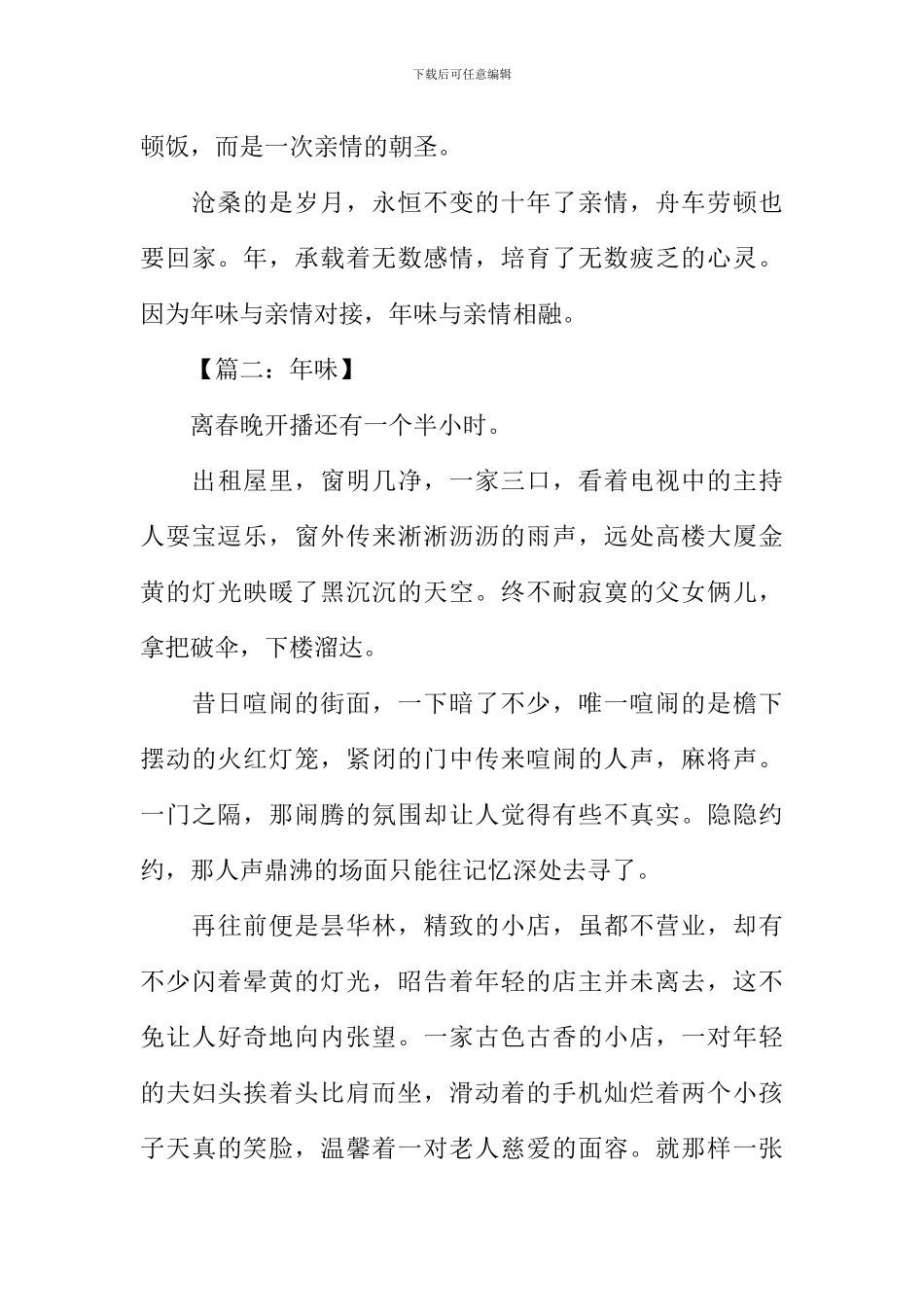 关于年味的作文_第3页